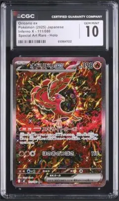 CGC10 オドリドリex SAR