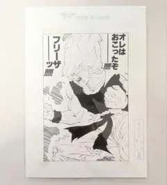 ドラゴンボール 複製原画 ジャンプ展 2枚セット - メルカリ