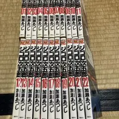 ジゴロ次五郎　1-22巻全巻セット