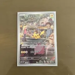 2026年最新】ピカチュウ arの人気アイテム - メルカリ