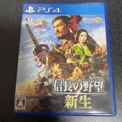 PS4 信長の野望・新生 通常版