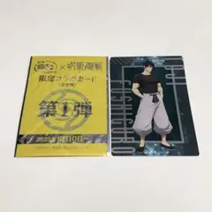 【非売品】呪術廻戦 伏黒甚爾　銀だこコラボ2023 カード 第1弾　シークレット