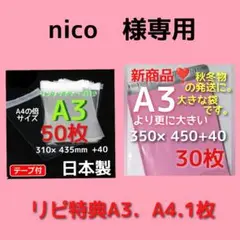 nico❁様専用 宅配ビニール袋a3 メルカリ便袋 メルカリストア梱包資材