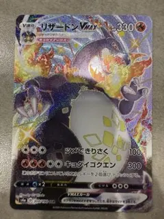 ポケモンカード　シャイニースター　リザードンVmax SSR 308/190