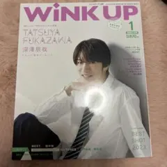 WINKUP(ウインクアップ) 2024年1月号