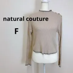 美品 natural couture 配色ラインリブニット トップス F
