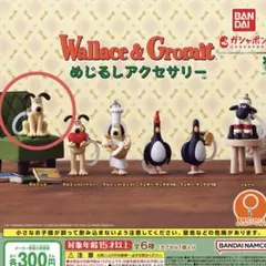 「ウォレスとグルミット」めじるしアクセサリー グルミット