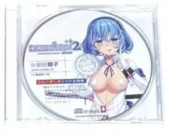 ぬきたし　2 Remaster トレーダー　特典　ドラマCD 郁子