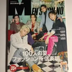 MEN'S NON-NO 2021年6月号 King & Prince 表紙