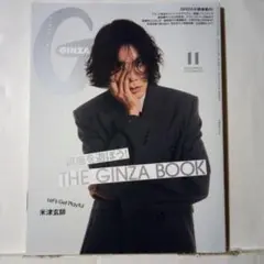 GINZA ギンザ2025年11月号 THE GINZA BOOK