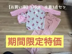 フラミンゴ柄 セパレート水着 ピンク　キャップ付き
