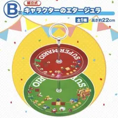 【未開封】1番くじ スーパーマリオ B賞 キャラクターのエタージュラ