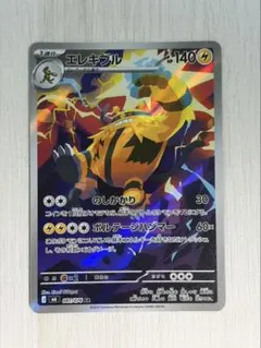 エレキブル AR MEGA 拡張パック ストームエメラルダ キラ 081/076のサムネイル