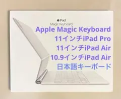Apple Magic Keyboard 11インチiPad Pro他