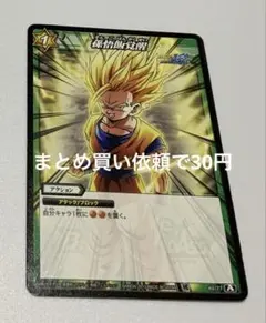 ドラゴンボールミラクルバトルカードダス孫悟飯覚醒