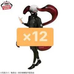 東京喰種 Grandista 金木研 フィギュア　12個セット