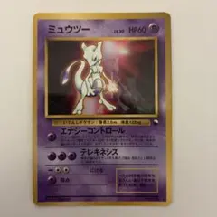 ミュウツー 次世代ワールドホビーフェア 特別限定拡張シート プロモ