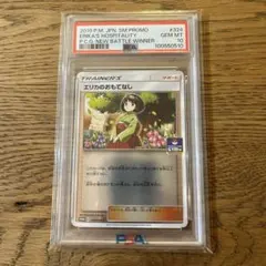 2026年最新】エリカのおもてなし psa10の人気アイテム - メルカリ