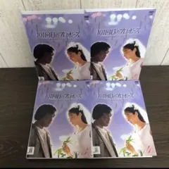 101回目のプロポーズ 全4巻 DVD〈レンタル落ち商品〉浅野温子
