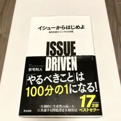 イシューからはじめよ 知的生産の「シンプルな本質」