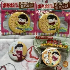 おそ松さん 十四松 セブンイレブン限定4点セット