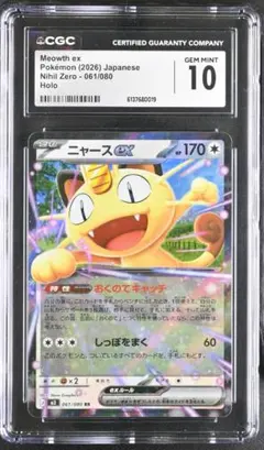 CGC10 PRISTINE ニャース 旧裏 ジャングル 052 ポケモンカード - メルカリ