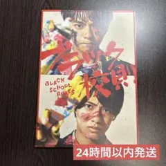 【即日発送】ブラック校則　パンフレット　佐藤勝利　高橋海人