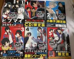 2026年最新】ヒプノシスマイク 限定版の人気アイテム - メルカリ
