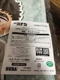 名探偵コナン 一番くじ B賞 マルチクロス