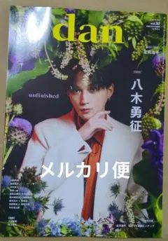 TVガイド dan vol.57 八木勇征 庄司浩平