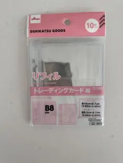 B8 3穴バインダー用　 トレーディングカード用 リフィル