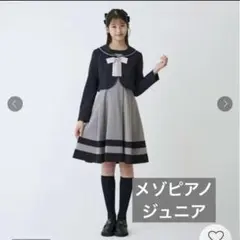 2025年最新】メゾピアノ 160 セットの人気アイテム - メルカリ