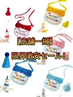 【新品】ペット用誕生日お祝いセット涎れ掛け＆帽子全5色愛犬や愛猫の特別な日を祝う