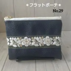 ハンドメイド　合皮　インド刺繍リボン　フラットポーチ　ネイビー　No.29