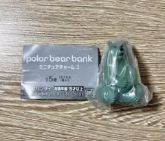 polar bear bank ポーラーベアバンク ミニチュアチャーム2 カーキ