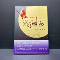 2026年最新】XXXHOLIC ポストカードの人気アイテム - メルカリ