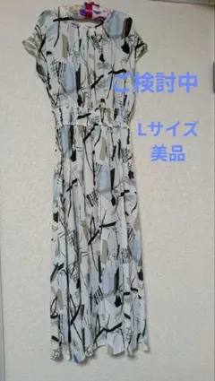 GU 大人っぽい　ロングワンピース　Lサイズ