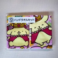 サンリオ　ポムポムプリン　当たりくじ　ハンドタオルセット