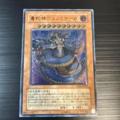 遊戯王】毒蛇神ヴェノミナーガ_アルティメット（レリーフ） - メルカリ