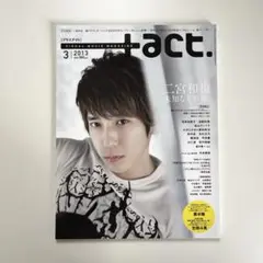 +act. 2013年3月号 二宮和也 嵐 プラチナデータ 雑誌