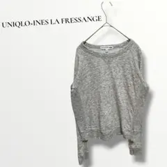 UNIQLO イネス・ド・ラ・フレサンジュ　薄手　トレーナー