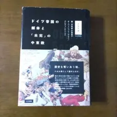 ドイツ=ロシアの世紀 1900-2022(下) - メルカリ