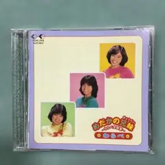 昭和　アイドル　CD わらべ　ベスト