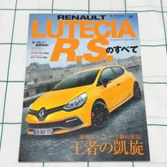 【美品】RENAULT　LUTECIA R.Sのすべて　モーターファン別冊