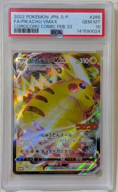 PSA10 皮卡丘VMAX PROMO 265/S-P 快樂快樂月刊