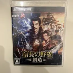 信長の野望・創造