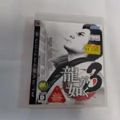 龍が如く3 PS3