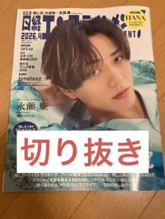 2026年最新】雑誌 切り抜きの人気アイテム - メルカリ