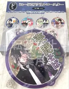 刀剣乱舞 くじ ぬーどる アクリルコースター 実休
