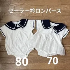 ★赤ちゃん本舗★70cm80cmロンパース セーラー【2点セット】お揃いコーデ